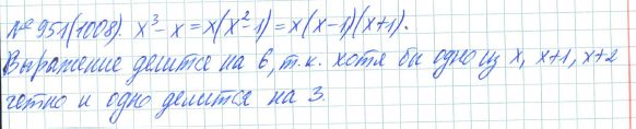 Ответ к задаче № 951 (1008) - Рабочая тетрадь Макарычев Ю.Н., Миндюк Н.Г., Нешков К.И., гдз по алгебре 7 класс